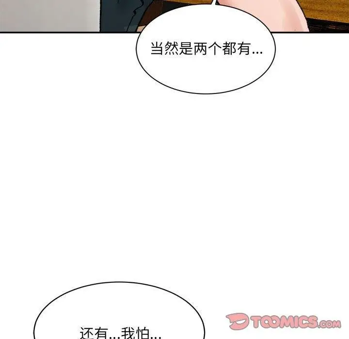 漫画《超微妙关系》第33话第57张图