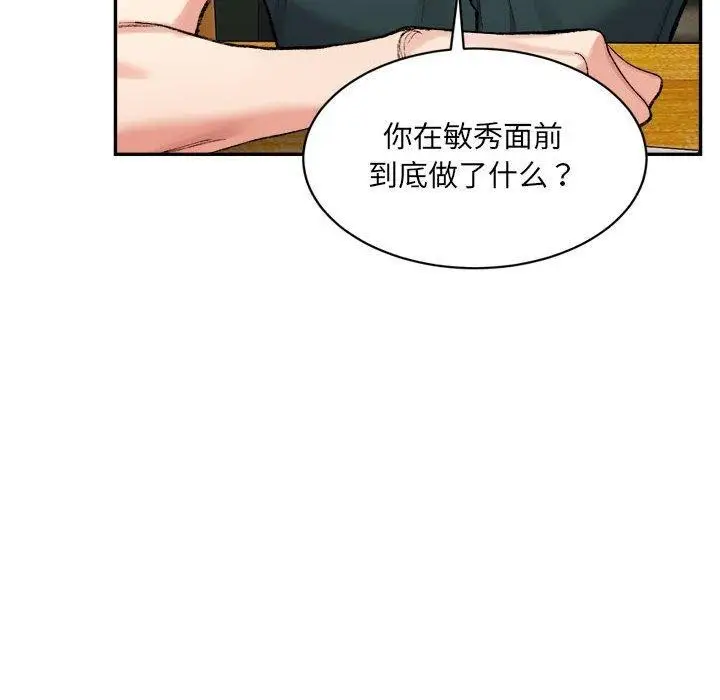 漫画《超微妙关系》第33话第67张图