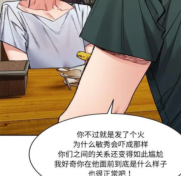 漫画《超微妙关系》第33话第69张图