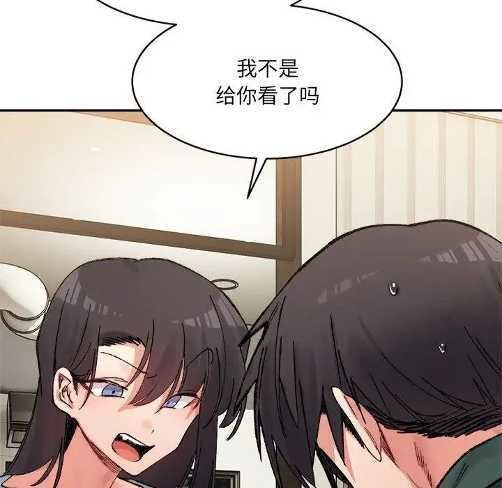 漫画《超微妙关系》第33话第96张图