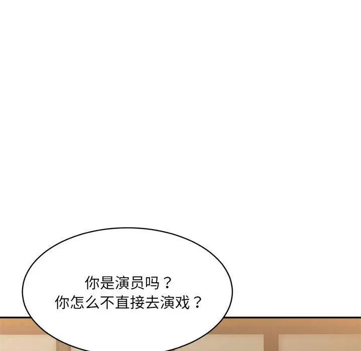 漫画《超微妙关系》第33话第98张图