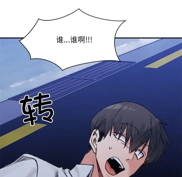 漫画《超微妙关系》第34话第122张图