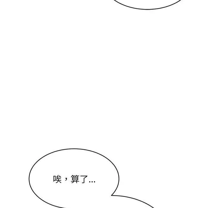 漫画《超微妙关系》第34话第156张图