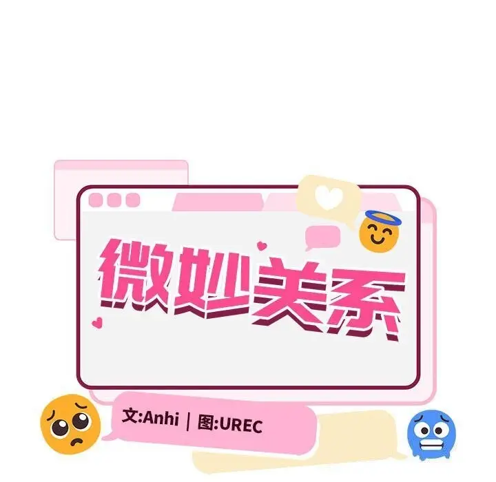 漫画《超微妙关系》第34话第56张图