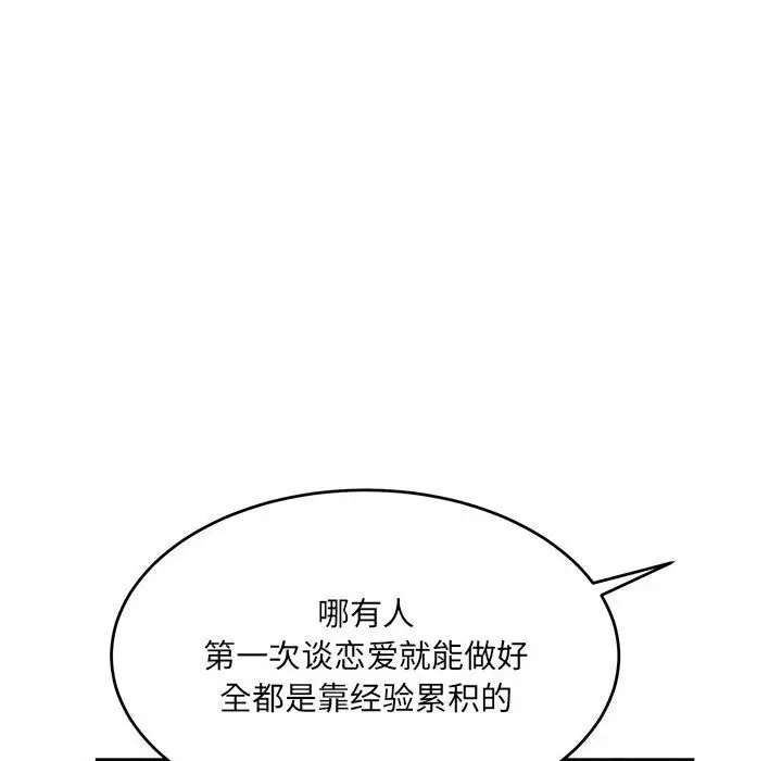 漫画《超微妙关系》第34话第76张图
