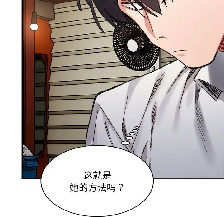 漫画《超微妙关系》第34话第80张图
