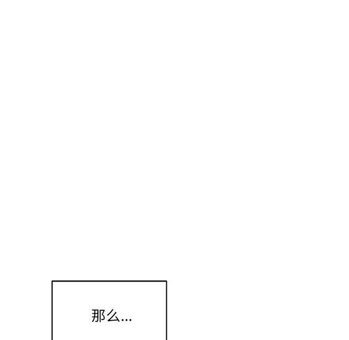 漫画《超微妙关系》第34话第82张图