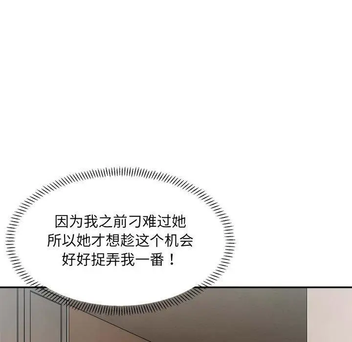 漫画《超微妙关系》第35话第94张图