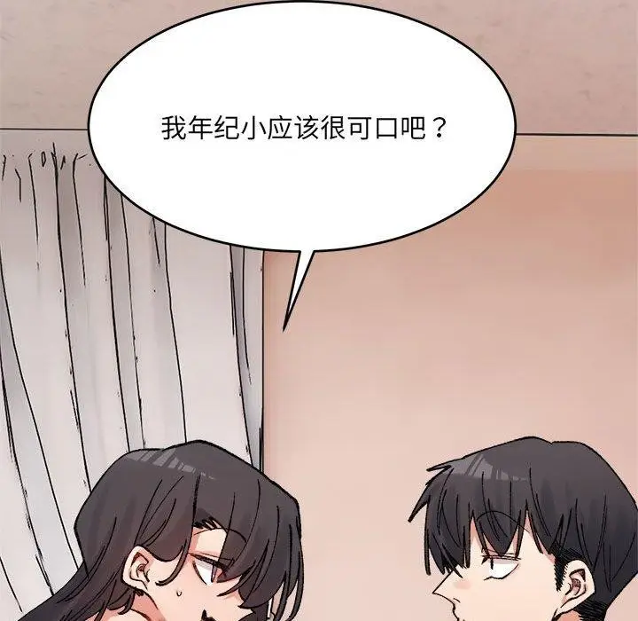 漫画《超微妙关系》第36话第111张图