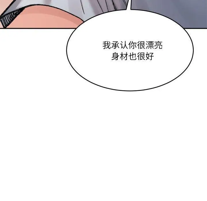 漫画《超微妙关系》第36话第121张图
