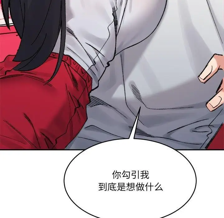漫画《超微妙关系》第36话第20张图
