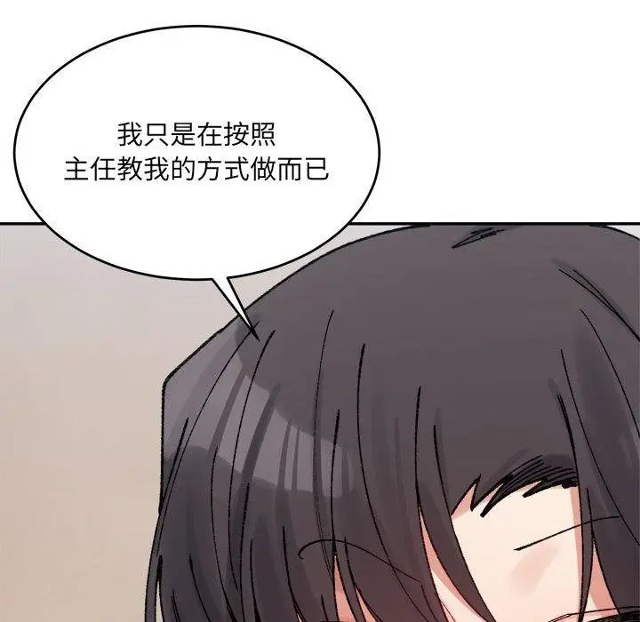 漫画《超微妙关系》第36话第68张图