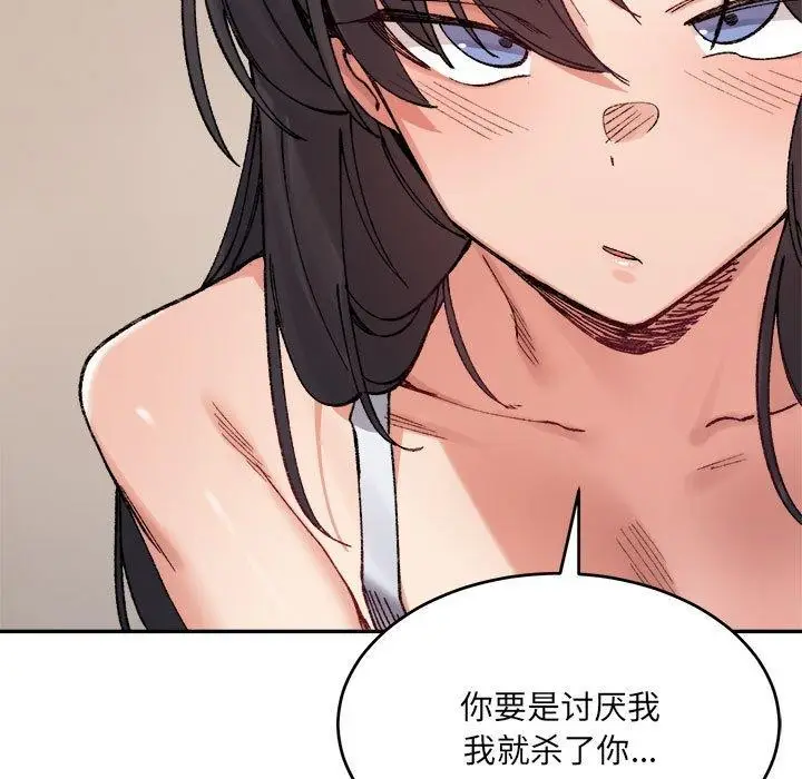 漫画《超微妙关系》第36话第69张图