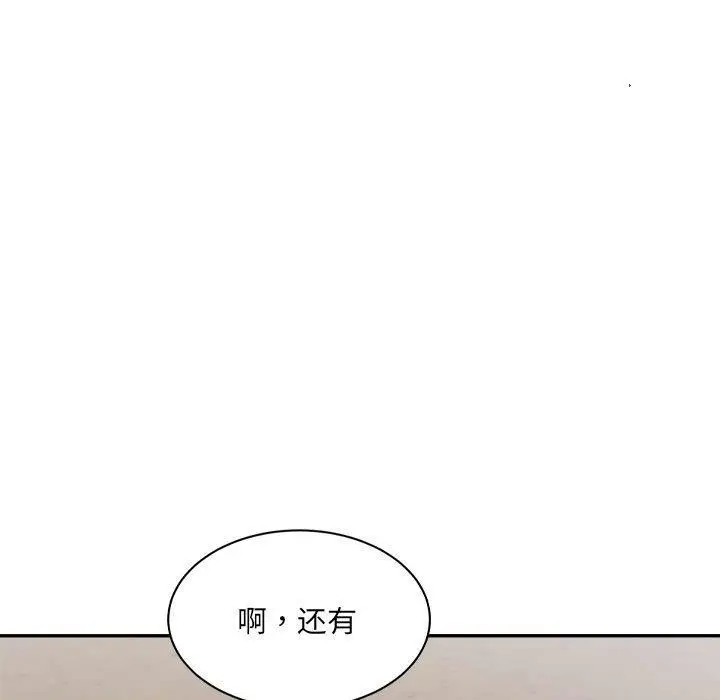 漫画《超微妙关系》第36话第73张图