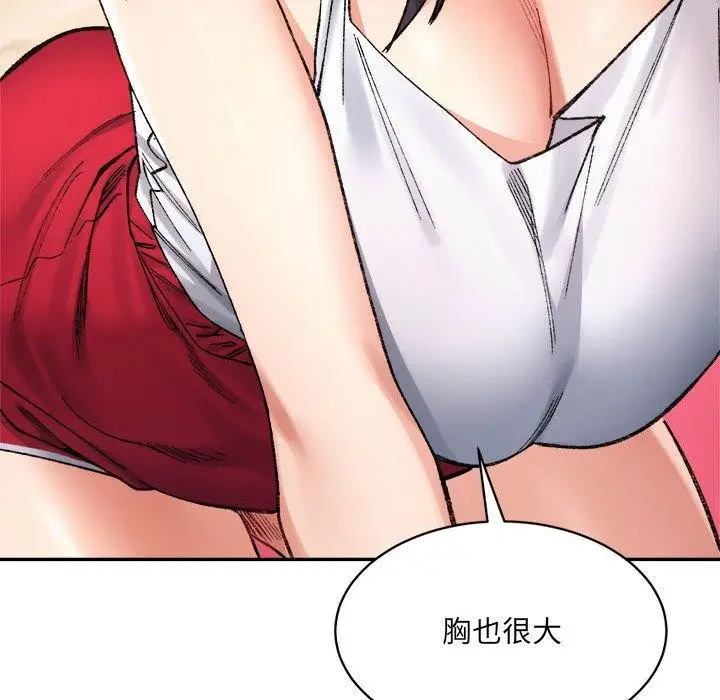 漫画《超微妙关系》第36话第78张图