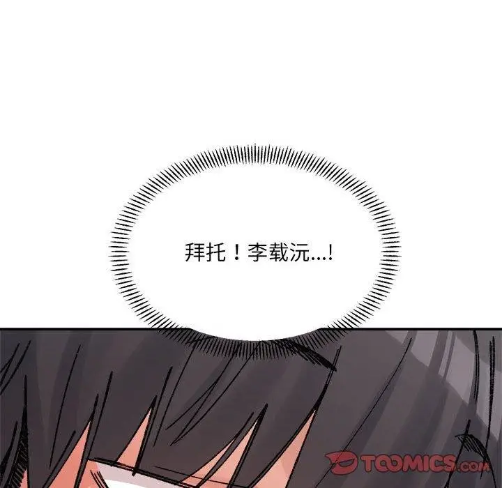漫画《超微妙关系》第36话第81张图
