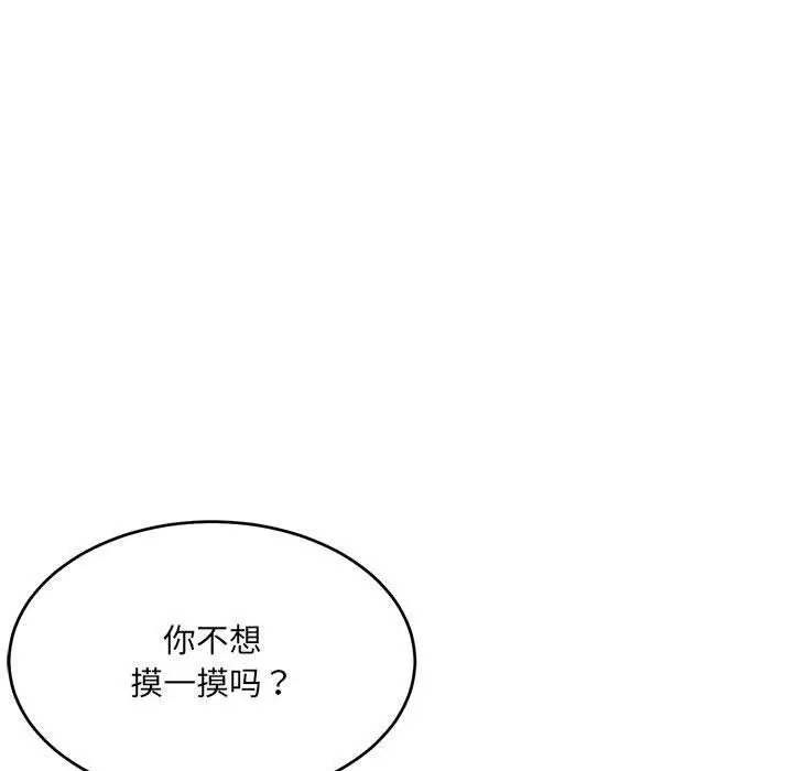 漫画《超微妙关系》第36话第84张图
