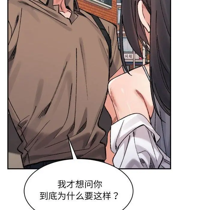 漫画《超微妙关系》第37话第143张图
