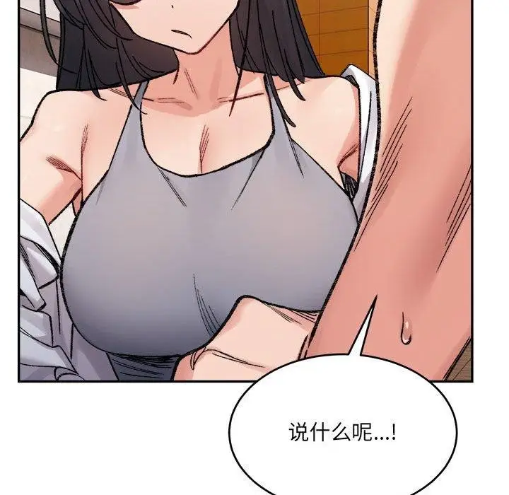 漫画《超微妙关系》第37话第149张图
