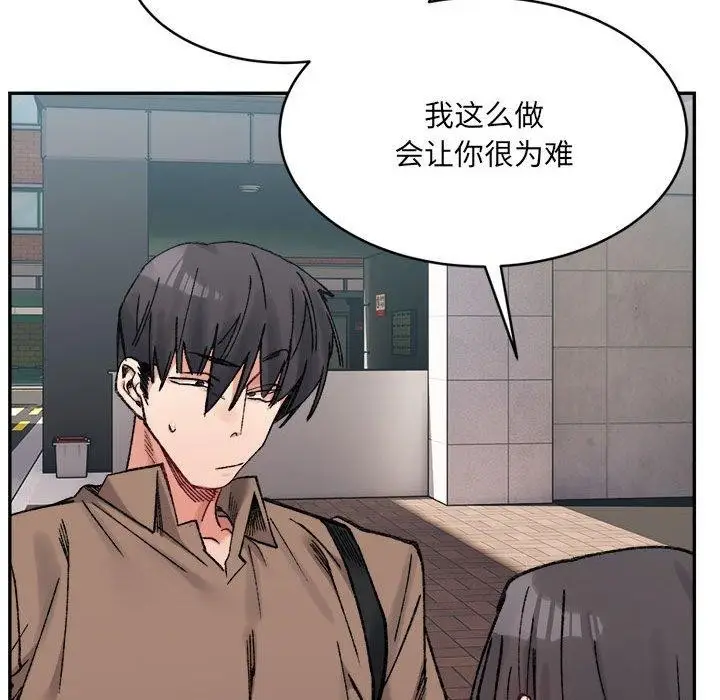 漫画《超微妙关系》第37话第151张图