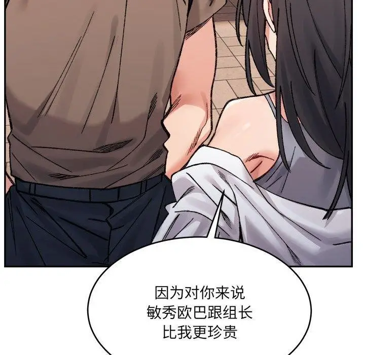 漫画《超微妙关系》第37话第152张图