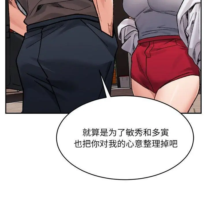 漫画《超微妙关系》第37话第166张图