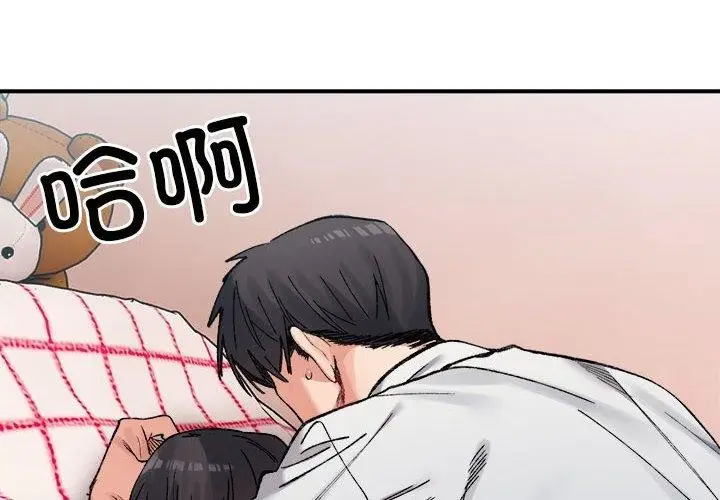 漫画《超微妙关系》第37话第2张图