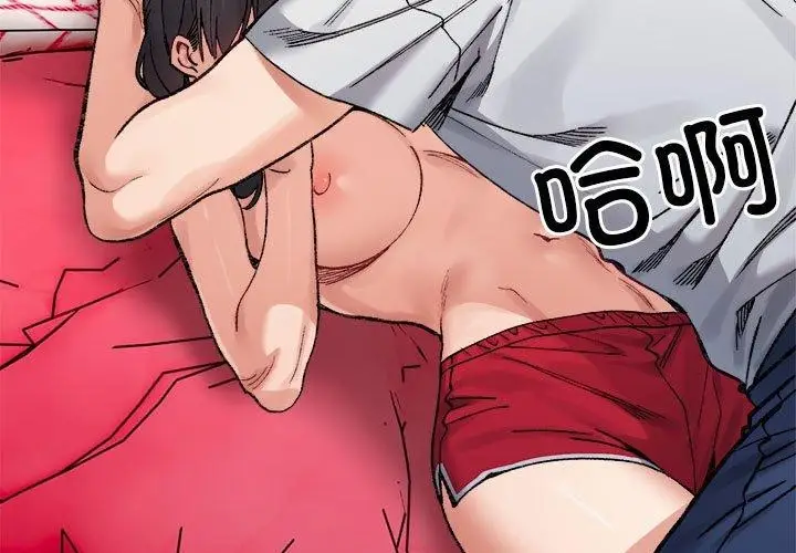 漫画《超微妙关系》第37话第3张图