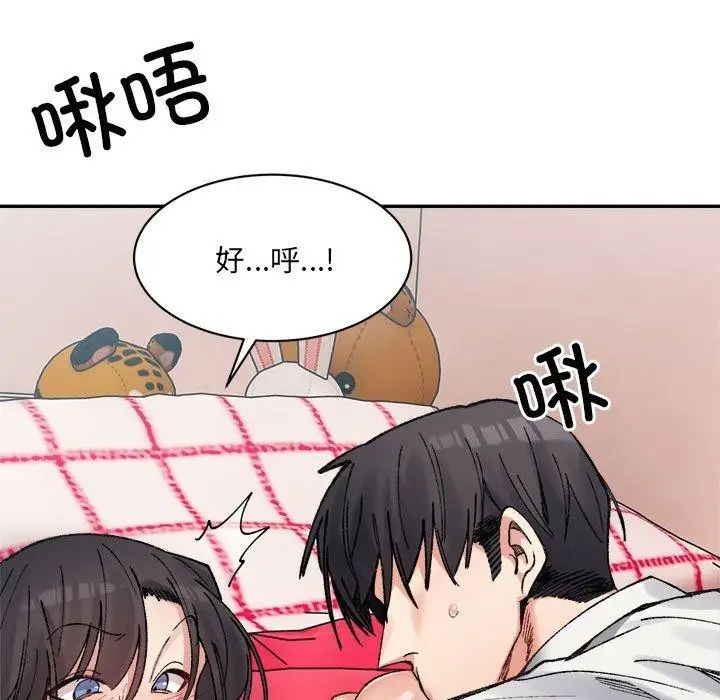 漫画《超微妙关系》第37话第44张图