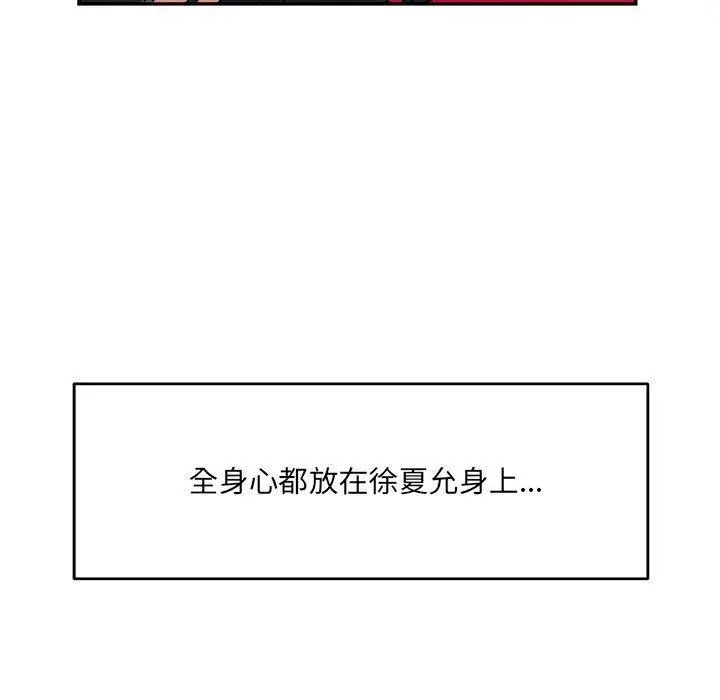 漫画《超微妙关系》第37话第7张图