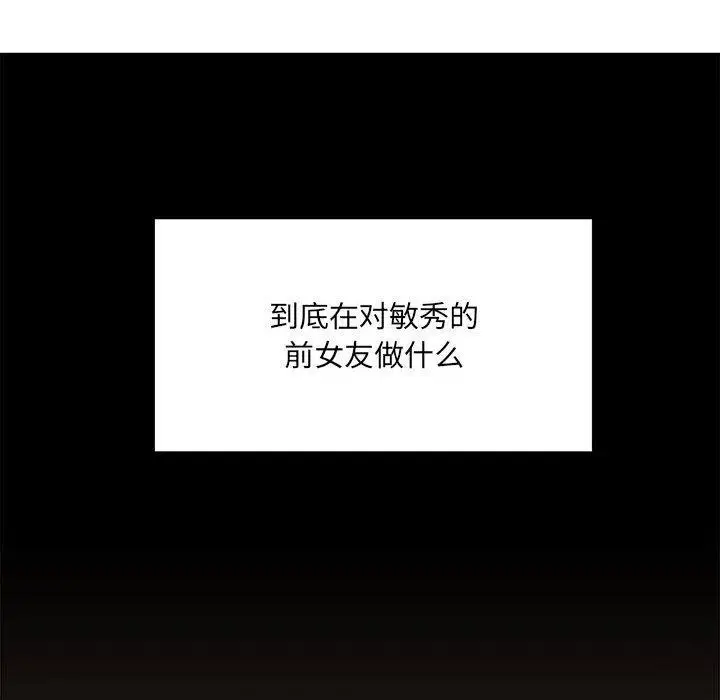 漫画《超微妙关系》第37话第95张图