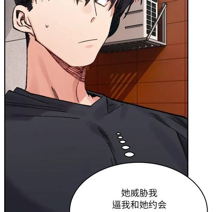 漫画《超微妙关系》第38话第14张图