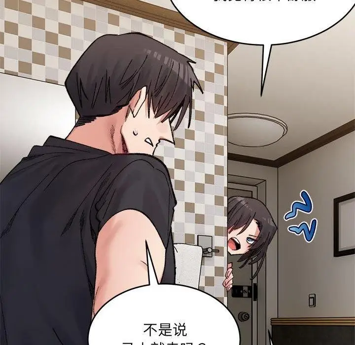 漫画《超微妙关系》第38话第144张图
