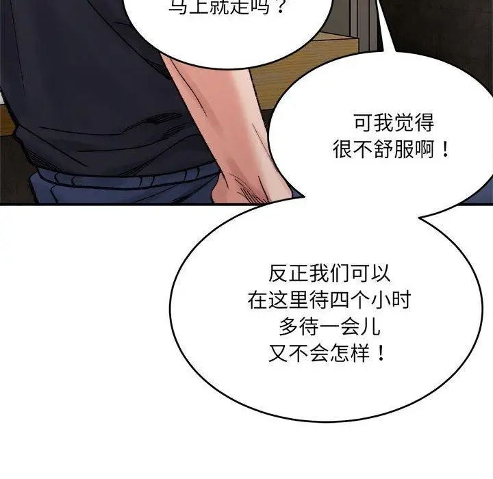 漫画《超微妙关系》第38话第145张图