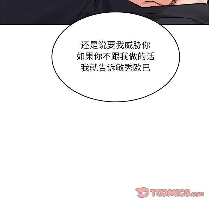 漫画《超微妙关系》第38话第172张图