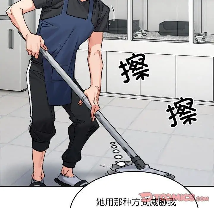 漫画《超微妙关系》第38话第36张图