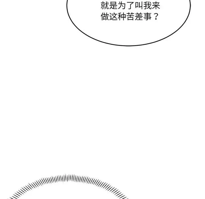 漫画《超微妙关系》第38话第37张图