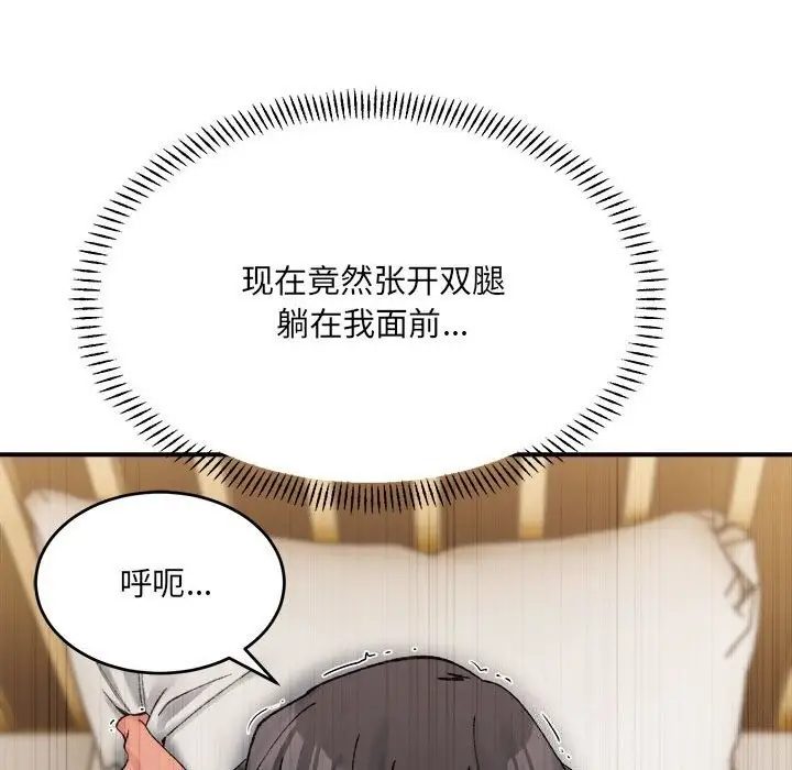 漫画《超微妙关系》第39话第131张图