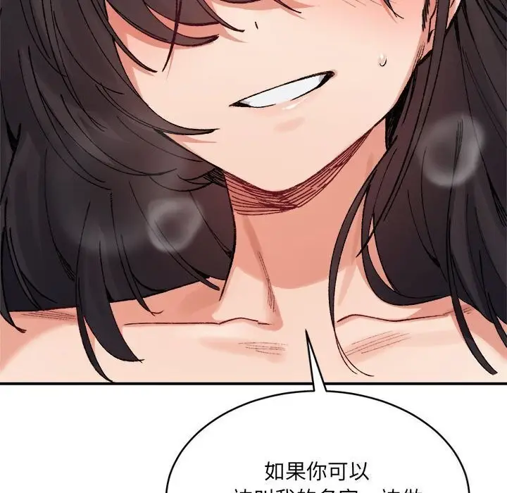 漫画《超微妙关系》第39话第143张图