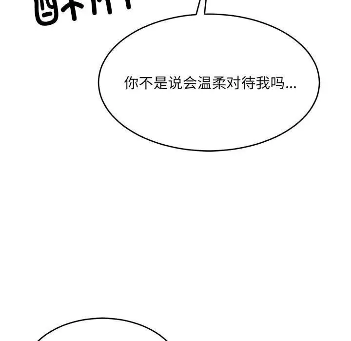 漫画《超微妙关系》第39话第175张图