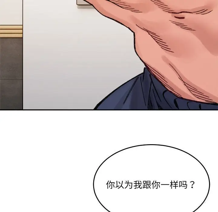 漫画《超微妙关系》第39话第27张图