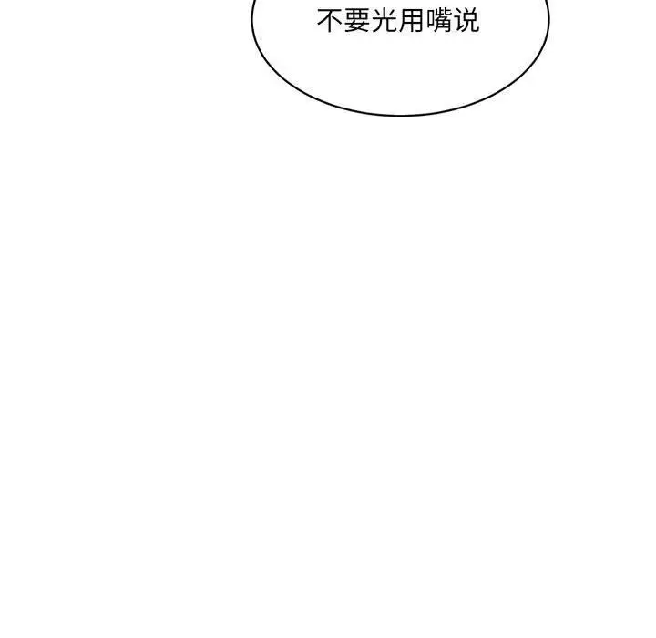 漫画《超微妙关系》第39话第41张图