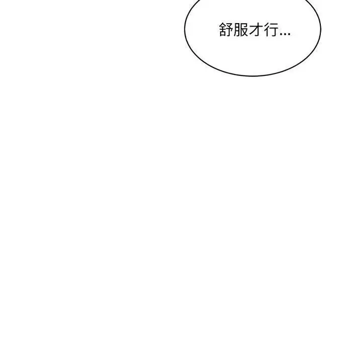 漫画《超微妙关系》第39话第44张图