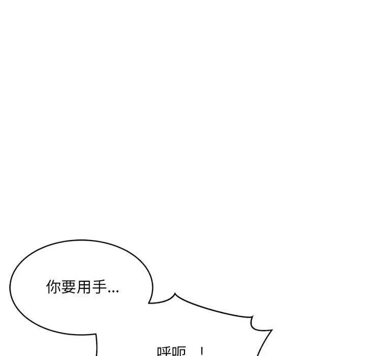 漫画《超微妙关系》第39话第53张图