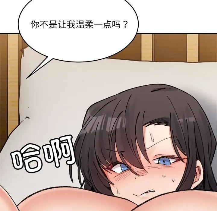 漫画《超微妙关系》第39话第57张图