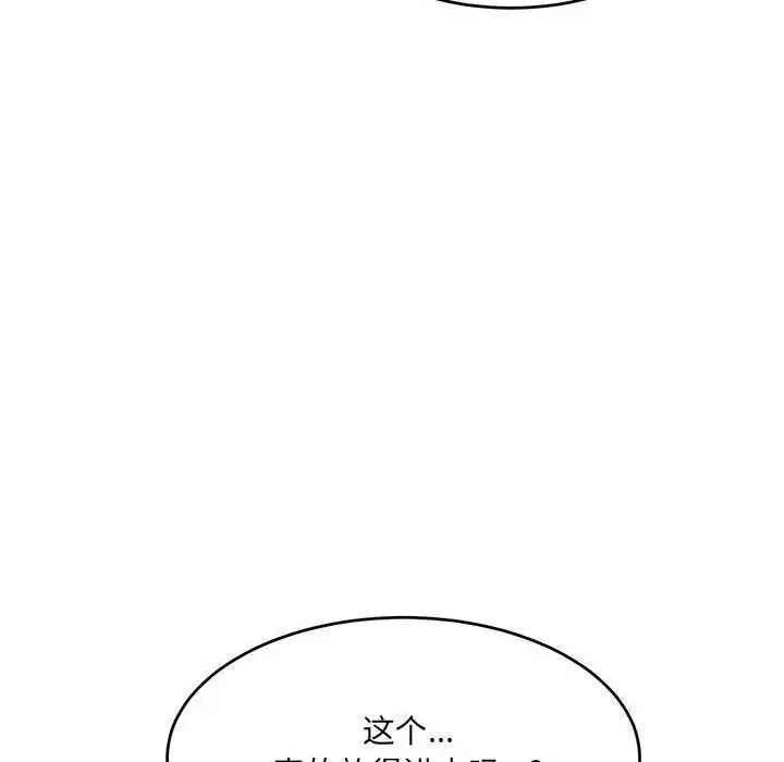 漫画《超微妙关系》第39话第65张图