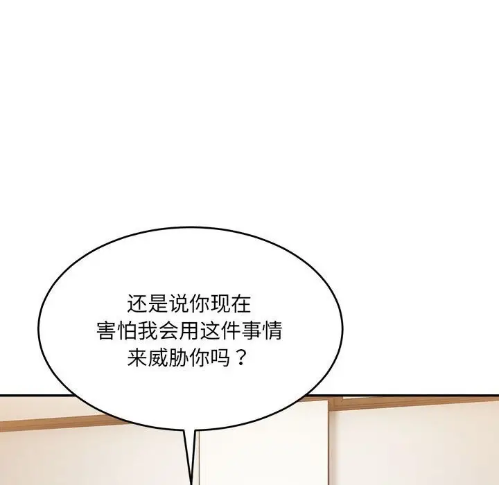 漫画《超微妙关系》第40话第101张图