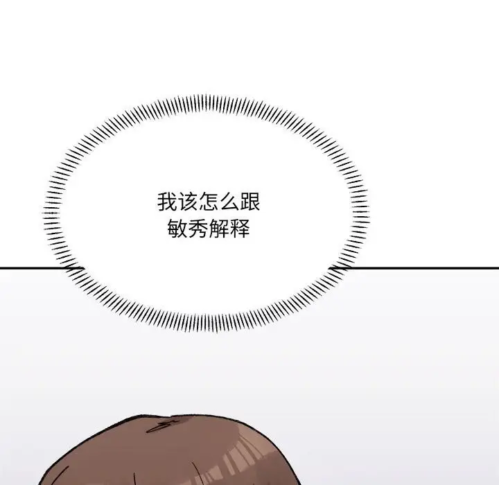 漫画《超微妙关系》第40话第141张图