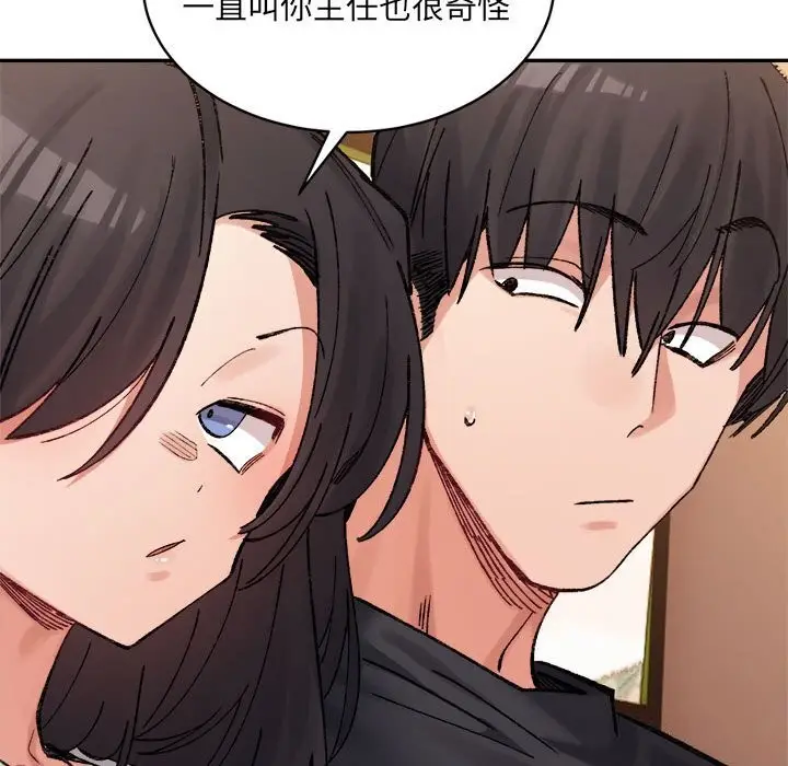 漫画《超微妙关系》第40话第152张图