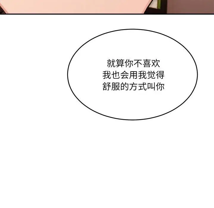 漫画《超微妙关系》第40话第156张图